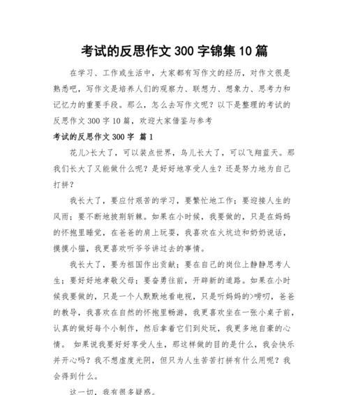 反思的启示——小明的成长故事（通过反思）