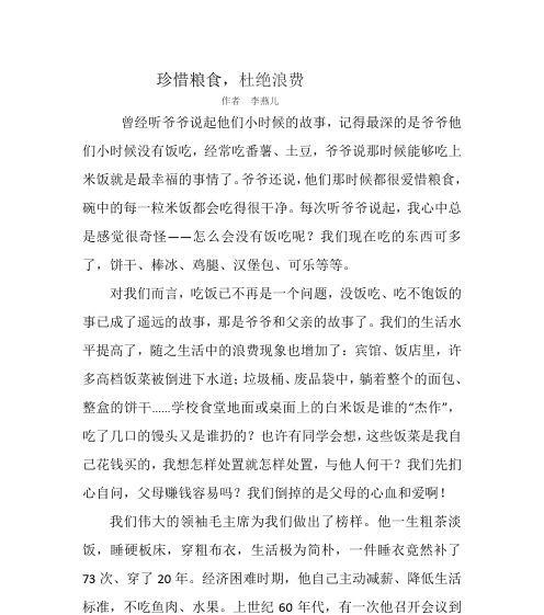 节约粮食，从我做起（一名妈妈的感悟）