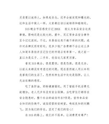 食品安全，从我做起（一个人物的食品安全经历）