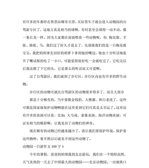 逃出动物园的猴子（一只小小的冒险家）