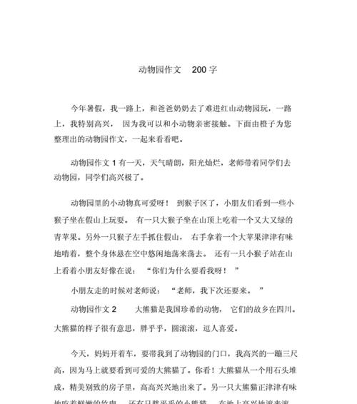 逃出动物园的猴子（一只小小的冒险家）