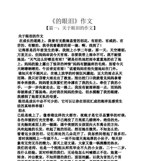 人性之美（以那一刻我流泪了）