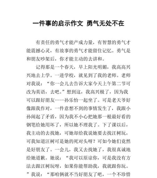 勇气走过困境（年轻人的奋斗史）