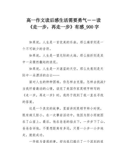 勇气走过困境（年轻人的奋斗史）