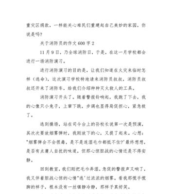 消防小英雄——小明的故事（2024初中消防安全主题故事）