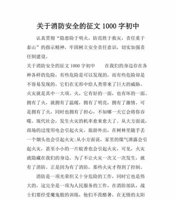 消防小英雄——小明的故事（2024初中消防安全主题故事）