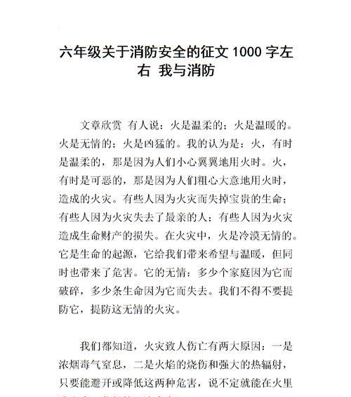 消防小英雄——小明的故事（2024初中消防安全主题故事）