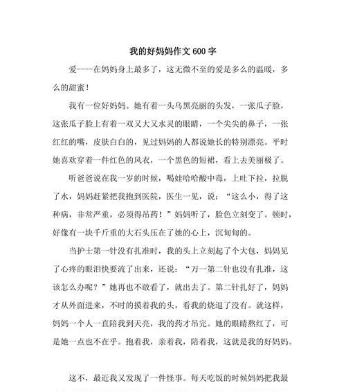 我很幸福：有妈妈真好初中生