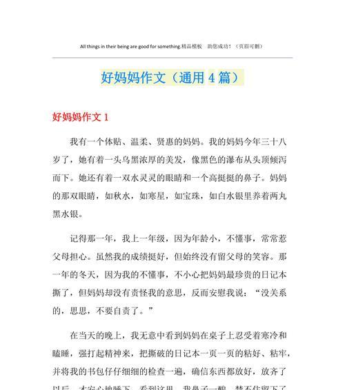 我很幸福：有妈妈真好初中生