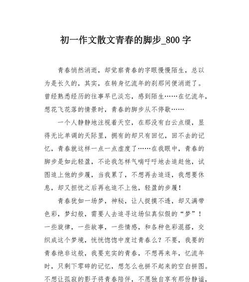 追梦的青春（用激情点亮生命）