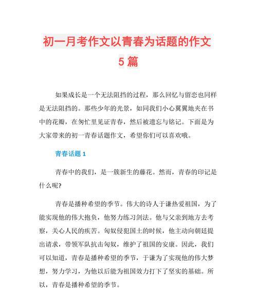 追梦的青春（用激情点亮生命）
