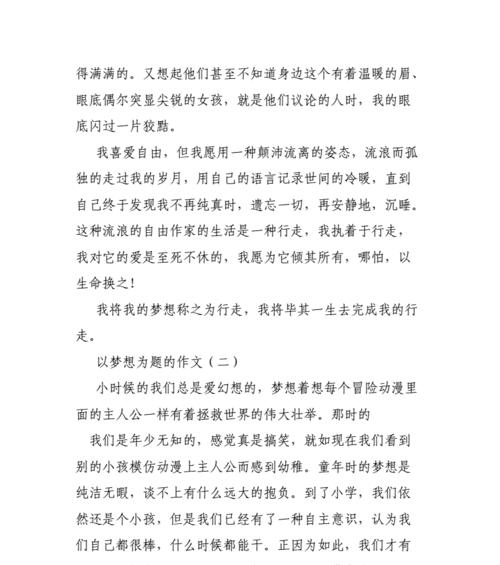 我的大学梦——高一学生的奋斗之路
