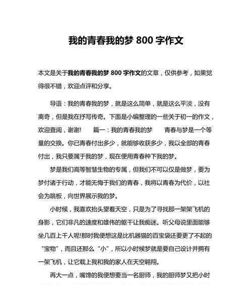 我的大学梦——高一学生的奋斗之路