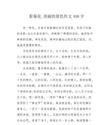赞美菊花（一个小女孩对菊花的热爱与探索）