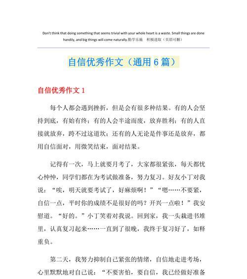 找回自信（从胆小怕事到自信满满）