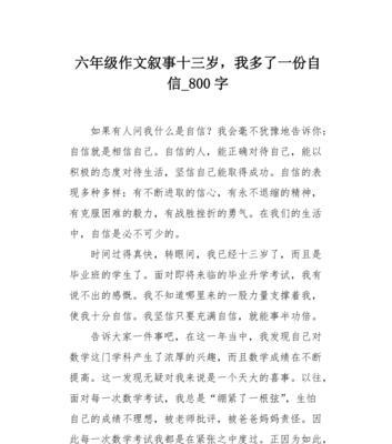 找回自信（从胆小怕事到自信满满）