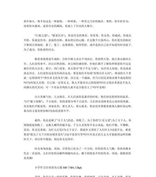 项羽（创造传奇）
