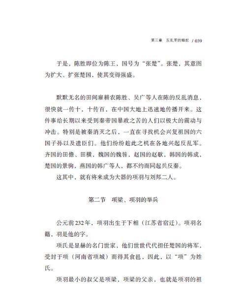 项羽（创造传奇）