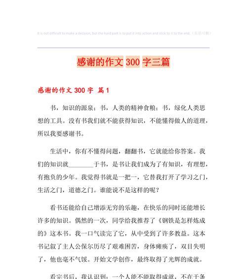 感恩相伴的日子