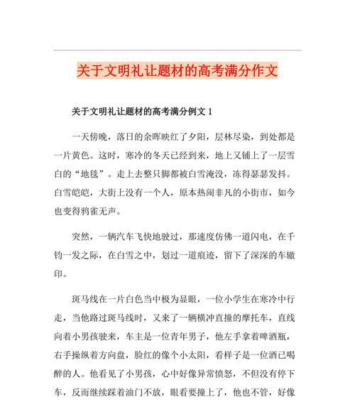 从我做起——一个小市民的文明故事（文明从小事做起）