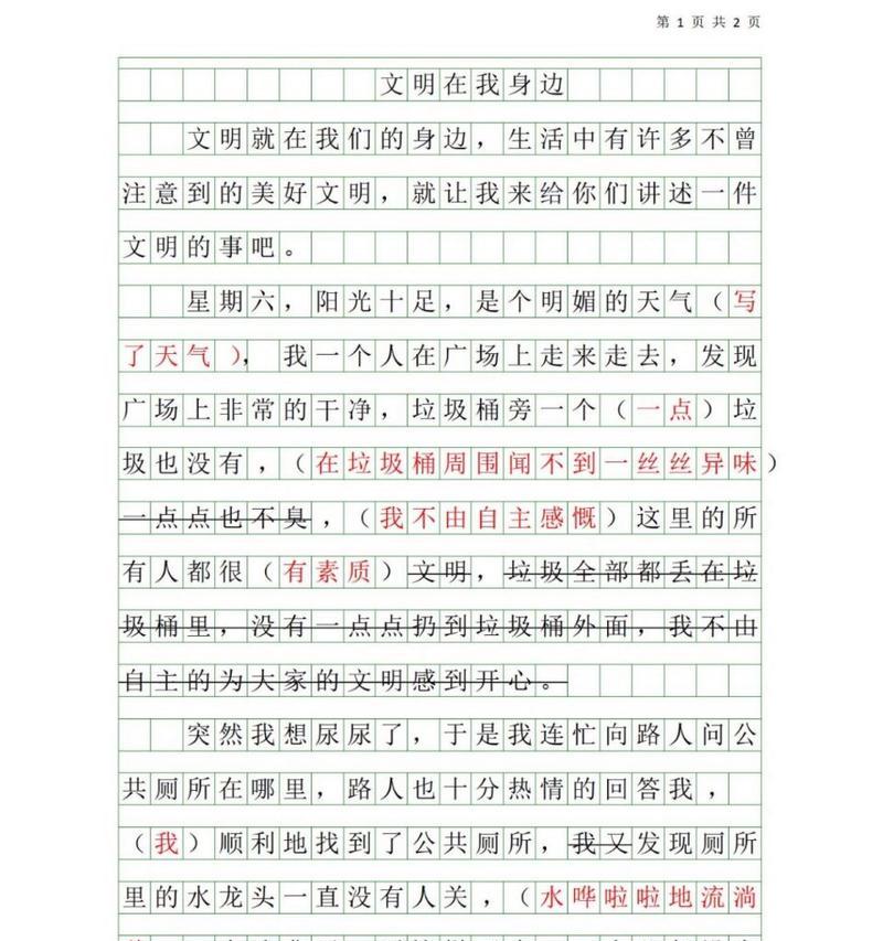 从我做起——一个小市民的文明故事（文明从小事做起）