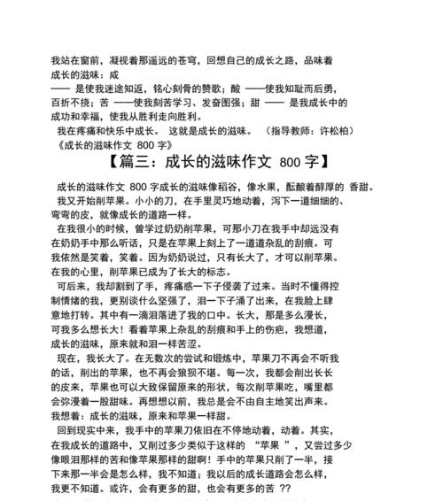 爱的牵绊（陪伴和成长）