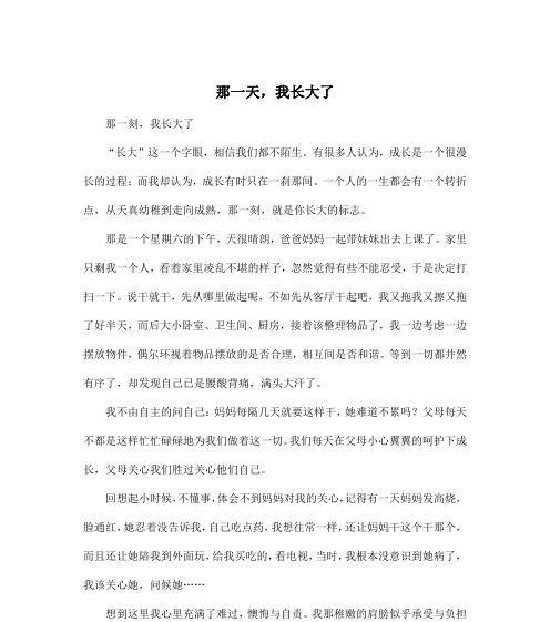 走进初二的成长之路（从无知到懂事）