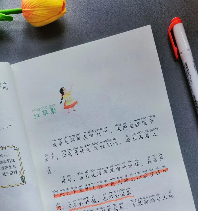 苹果之恋（爱上苹果的故事）