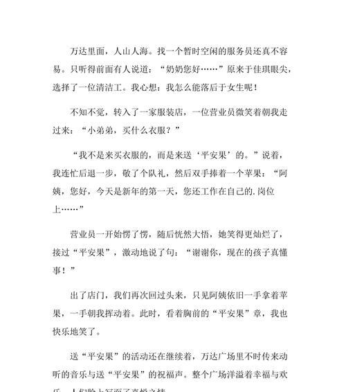 苹果之恋（爱上苹果的故事）