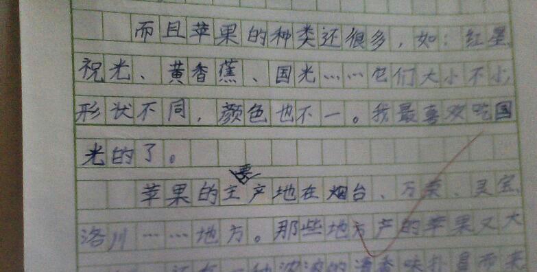 苹果之恋（爱上苹果的故事）