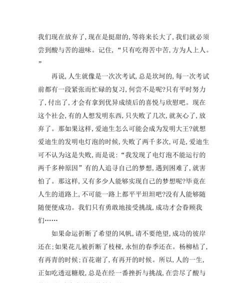 征服挑战山峰（一个人的冒险之旅）