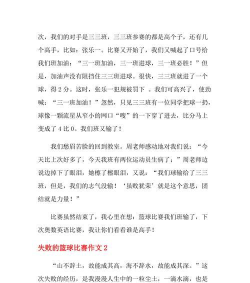 篮球梦想（少年林杰的篮球梦想与奋斗历程）
