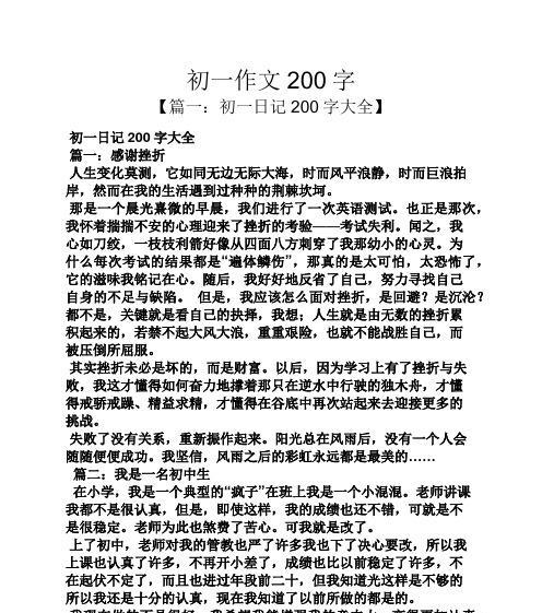 从稚嫩到成熟——初中的变化（在初中的三年里）