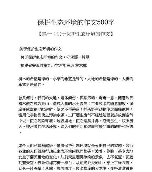 为了美丽的地球：保护环境从我做起