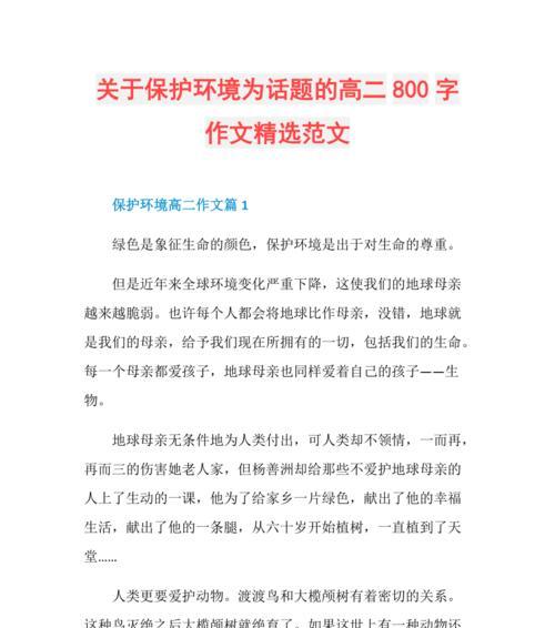 为了美丽的地球：保护环境从我做起