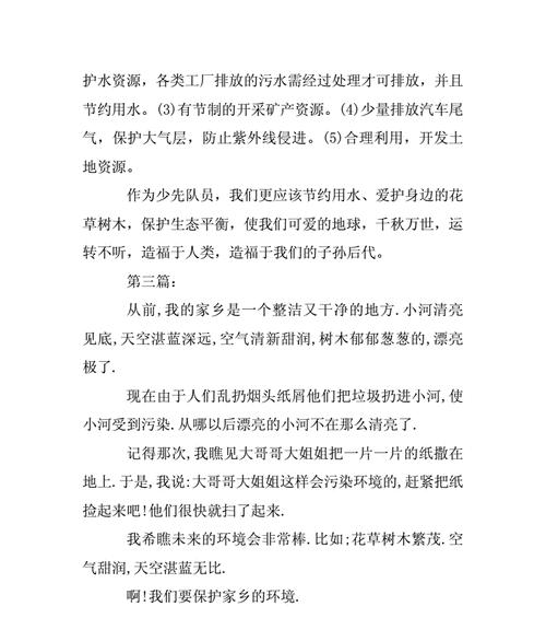 为了美丽的地球：保护环境从我做起