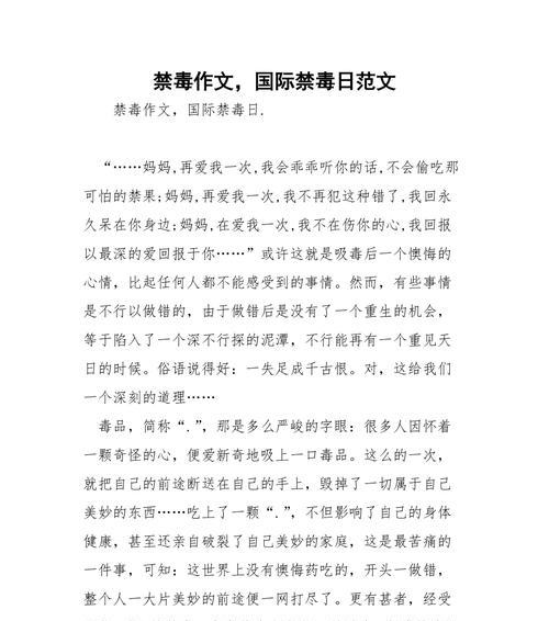 拒绝毒品，拥抱美好未来（以2024为起点）