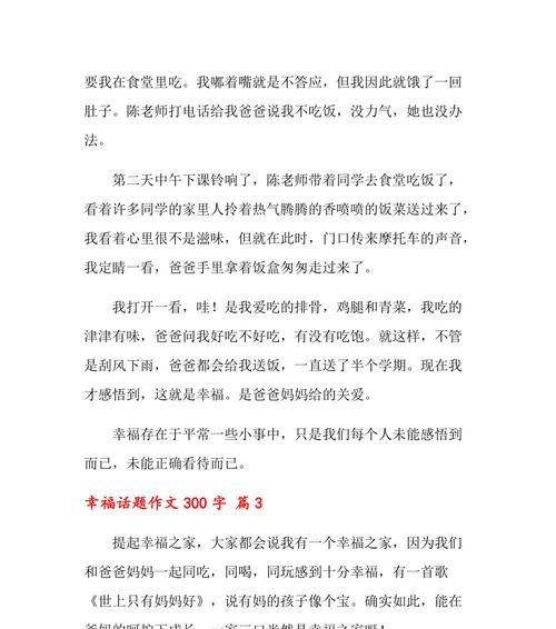 手牵手三年级（爸爸的手是我的幸福）