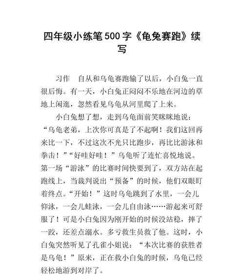 冬季长跑的故事（挑战自我）