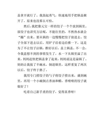 饺子的故事（一次家庭团聚的美好时光）