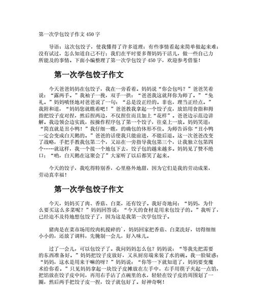 饺子的故事（一次家庭团聚的美好时光）