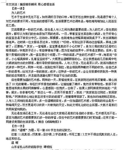 月光下的团圆（一个家庭与中秋节的故事）