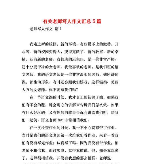 以爱为名（一位老师的爱与付出）