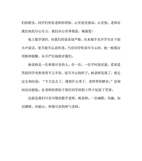 以爱为名（一位老师的爱与付出）