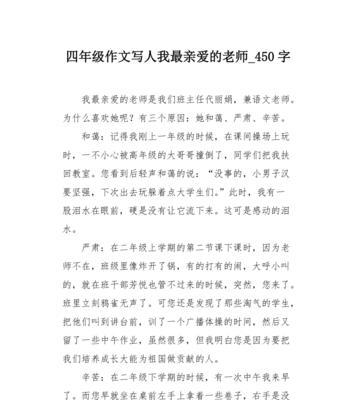 以爱为名（一位老师的爱与付出）