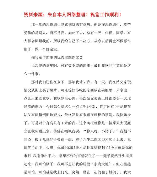 趣事连篇——初三生活的点点滴滴（记载我们初三班级的点滴故事）