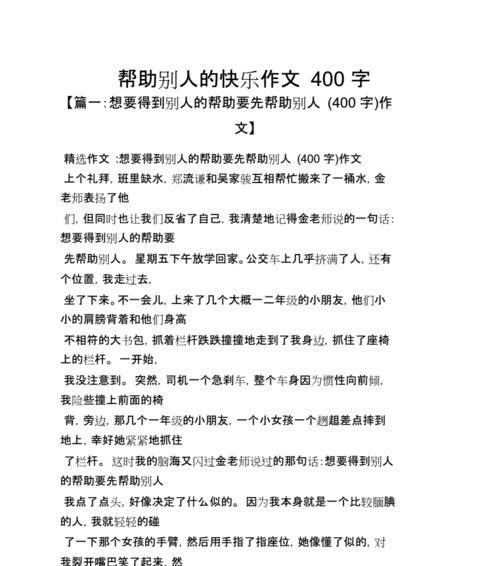 帮助同学成就自我（五年级小学生的帮助故事）
