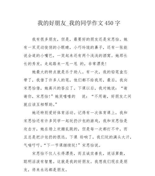 帮助同学成就自我（五年级小学生的帮助故事）