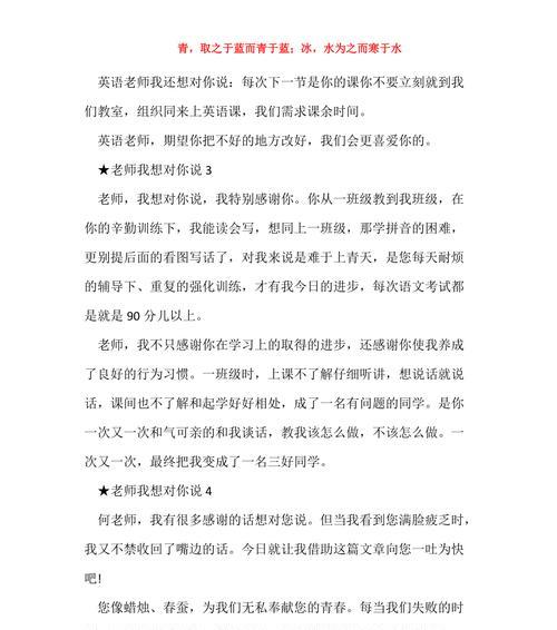 老师，我想对您说...（一位初三学生的成长故事）