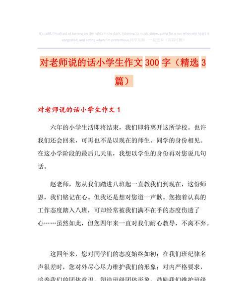 老师，我想对您说...（一位初三学生的成长故事）